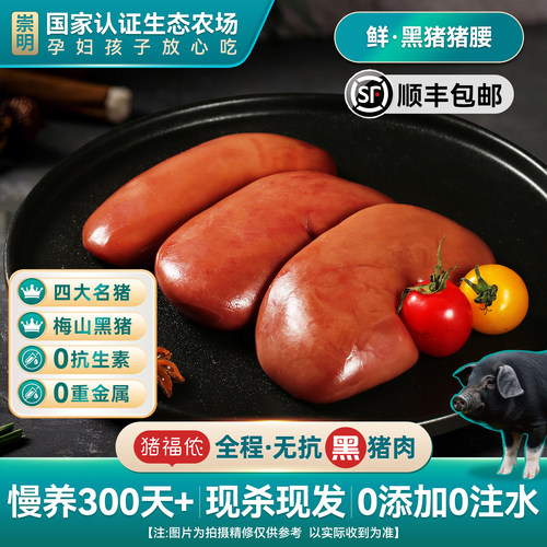 猪福侬黑猪腰子冷鲜无抗生猪肉