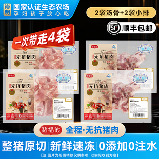 [吉杰推荐]猪福侬猪肉冷冻无抗黑猪小排骨多肉汤骨组合排骨红烧