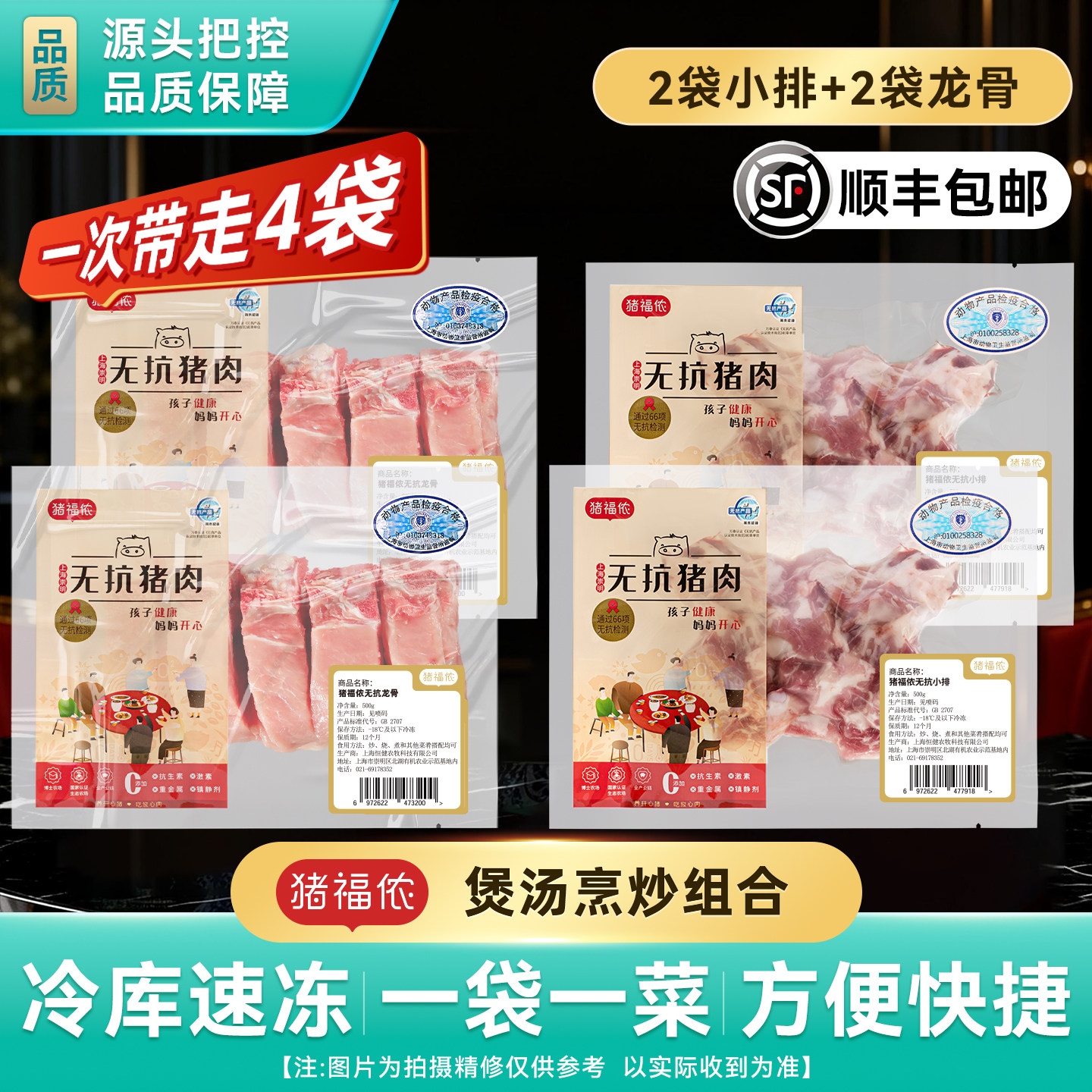 【晁然推荐】猪福侬无抗黑猪多肉冻小排骨脊骨汤骨年货肉类食材