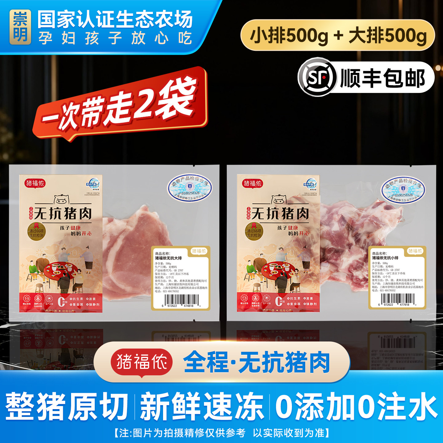 猪福侬黑猪冷冻小排骨大排组合肉