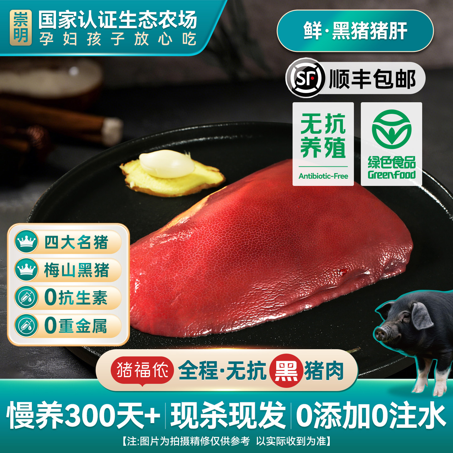猪福侬新鲜绿色认证黑猪肝300g生猪肝上海崇明现杀生鲜猪肉猪下水