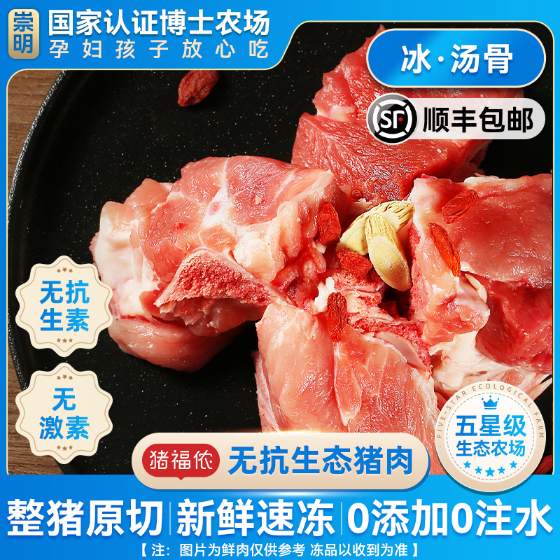 【烈儿推荐】猪福侬黑猪冷冻多肉汤骨新鲜排骨煲汤熬汤小排骨生鲜