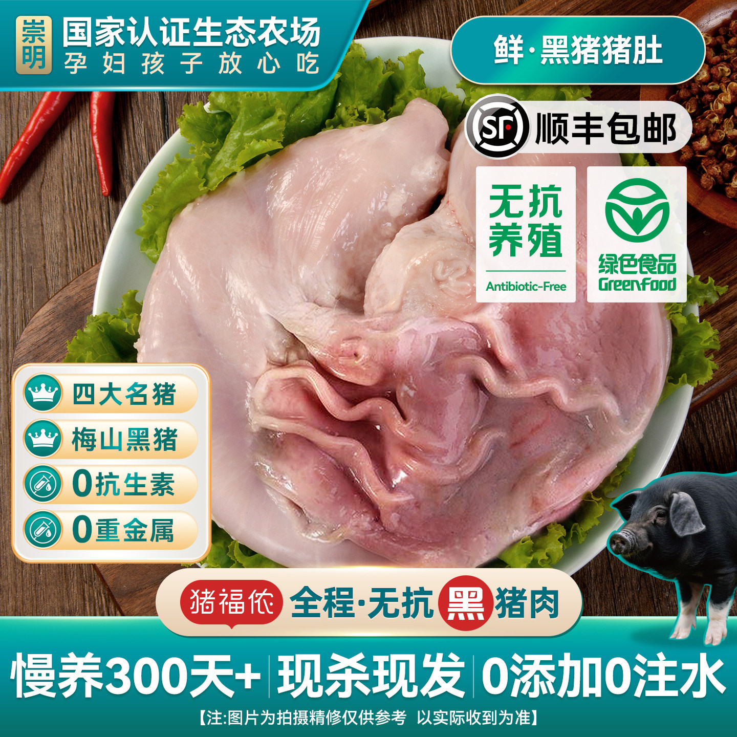 猪福侬新鲜绿色认证黑猪猪肚无抗生素生鲜猪肉崇明现杀整只内脏胃