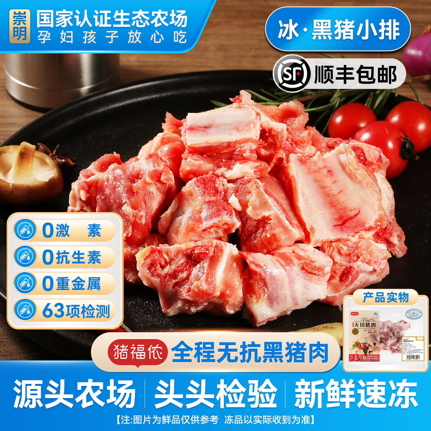 猪福侬顺丰包邮排骨新鲜冷冻原切
