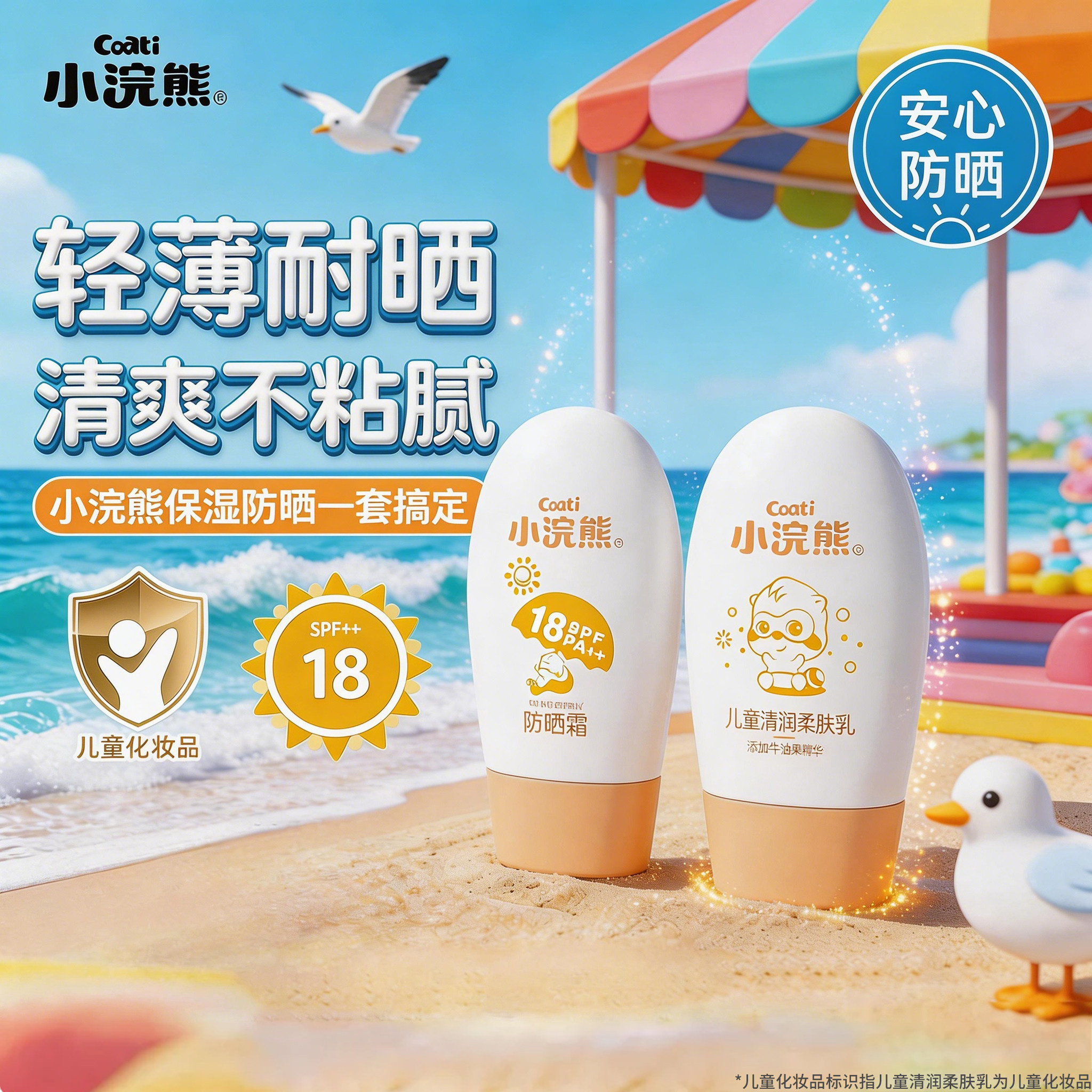 小浣熊防晒霜儿童乳液男女童宝宝隔离免卸妆夏季防紫外线成人可用