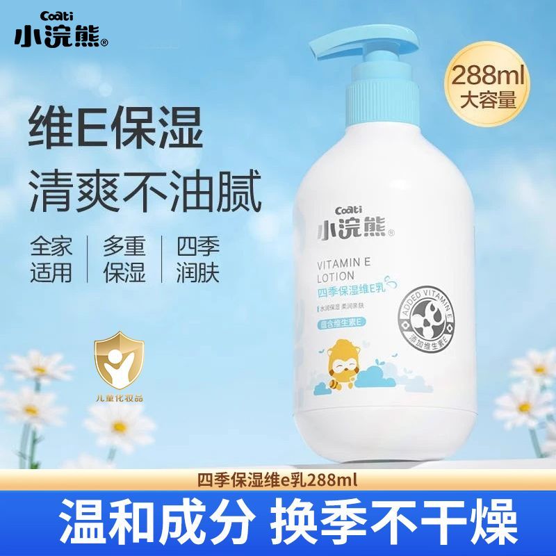 小浣熊儿童身体乳面霜润肤乳宝宝春夏季保湿滋润补水婴儿擦脸护肤