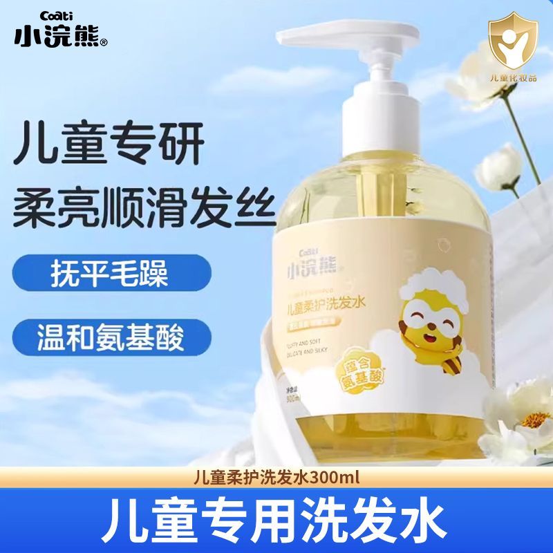 小浣熊儿童洗发水官网正品