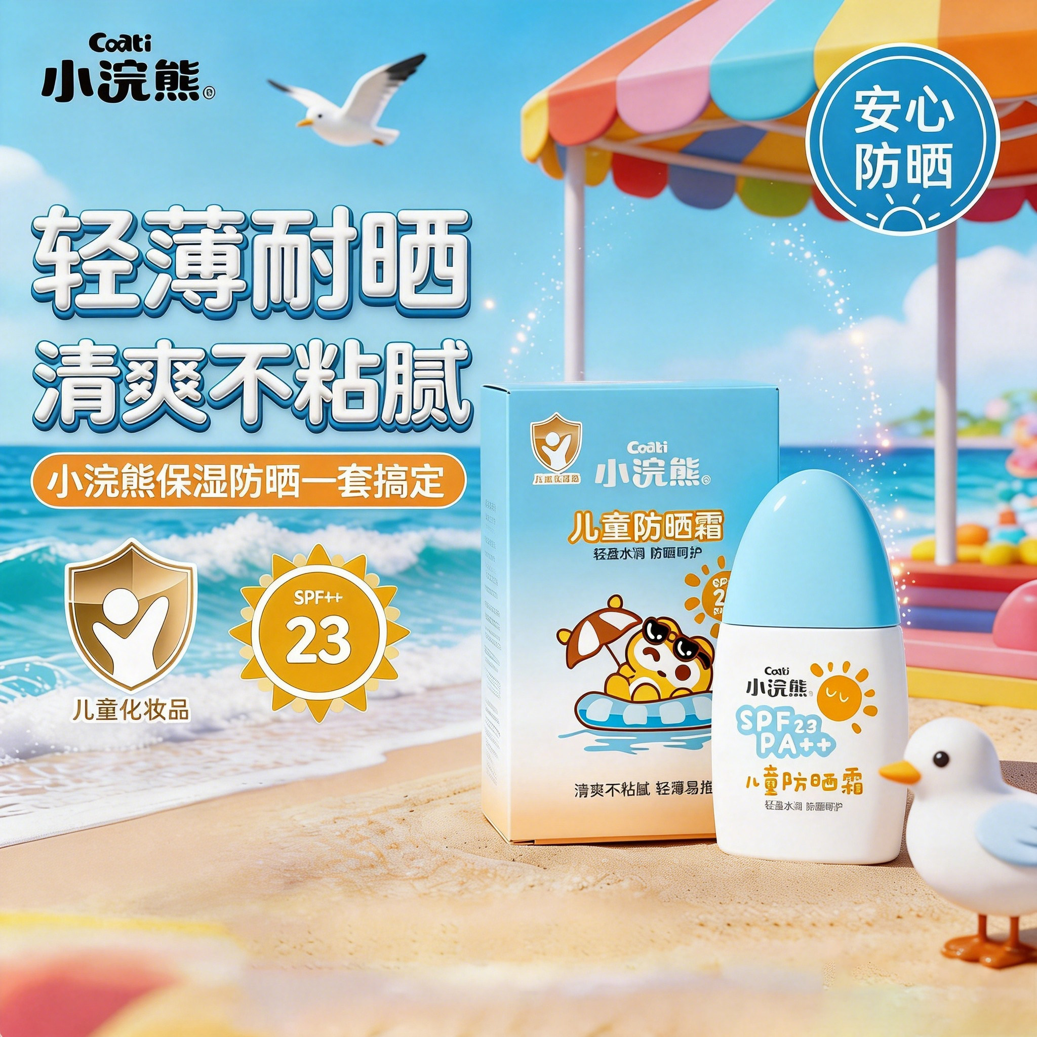 小浣熊防晒霜儿童乳液男女童宝宝隔离免卸妆夏季防紫外线成人可用