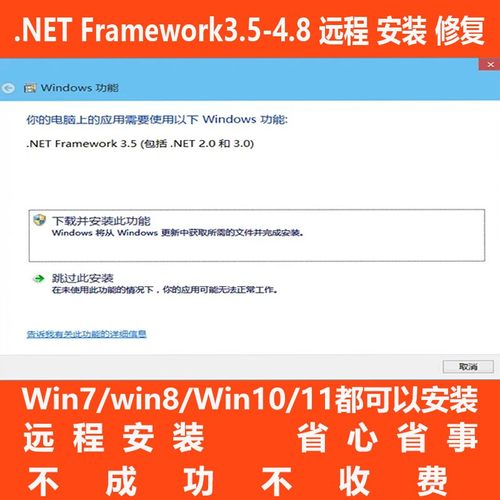 .NET Framework3.5-4.8远程安装修复支持win7/win10win11君子阳阳