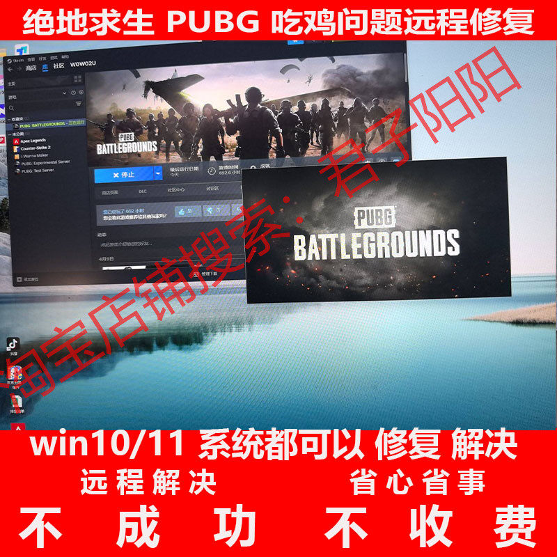 绝地求生PUBG吃鸡启动慢远程修复