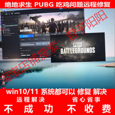 绝地求生PUBG吃鸡启动慢远程修复