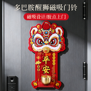 2026马年装饰春节入户室内门冰箱贴挂饰国风醒狮门铃新年家用布置