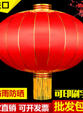 大红灯笼铁口户外防雨防晒节庆装饰国庆中秋元旦春节广告定制灯笼