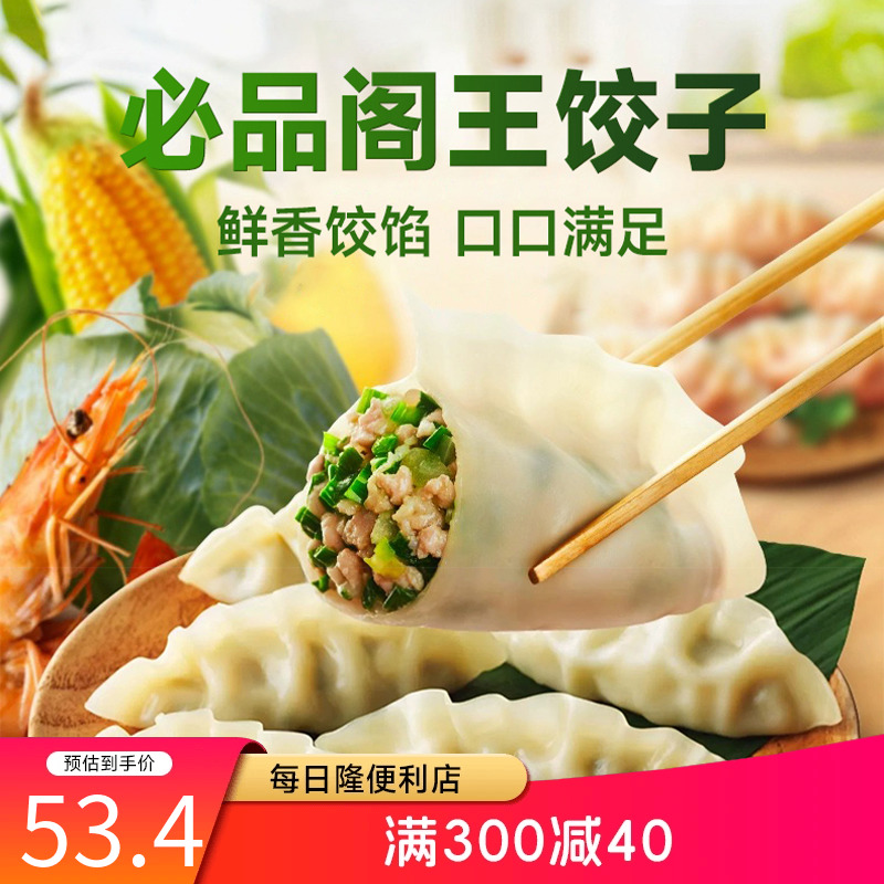 希杰必品阁速食饺子方便快捷