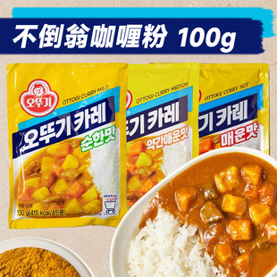 不倒翁韩式咖喱粉微辣微波炉咖喱饭家用原味咖喱块100g调味粉鱼蛋