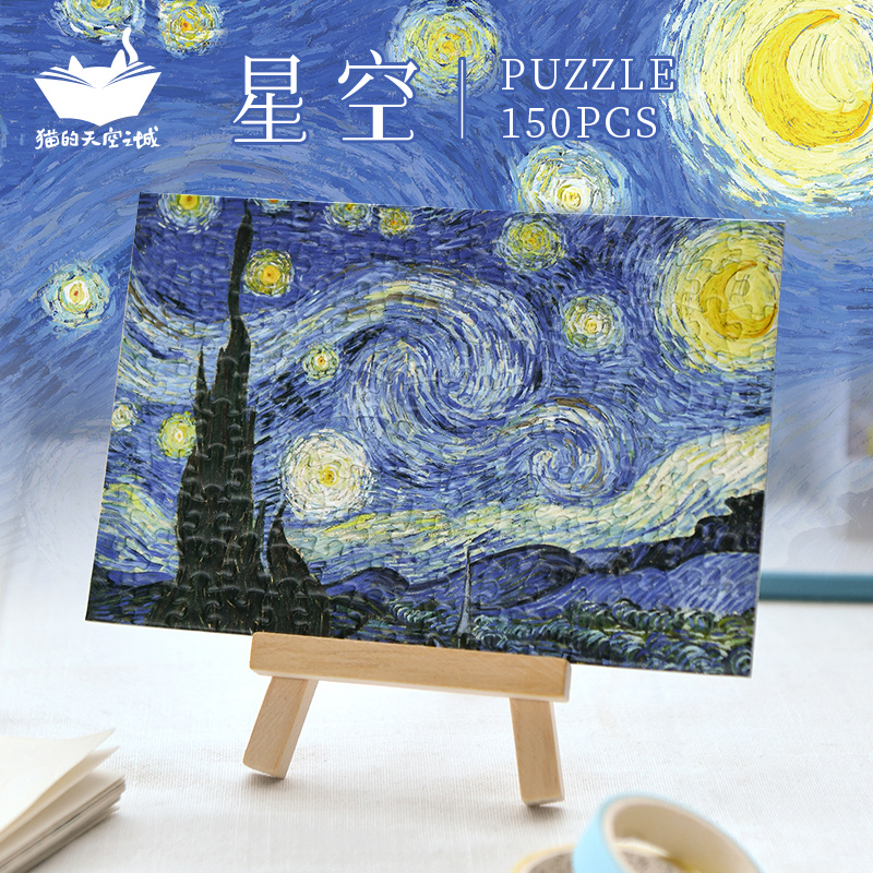 猫的天空之城150片拼图成人