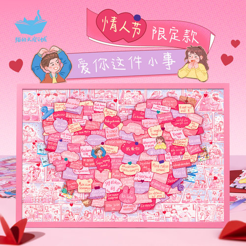 猫的天空之城情人节限定拼图