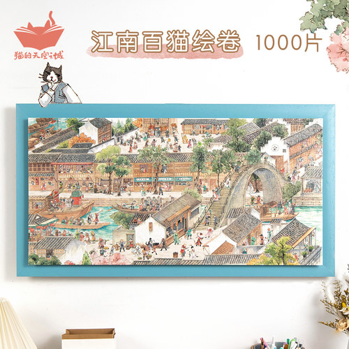 猫的天空之城1000片拼图国潮玩具