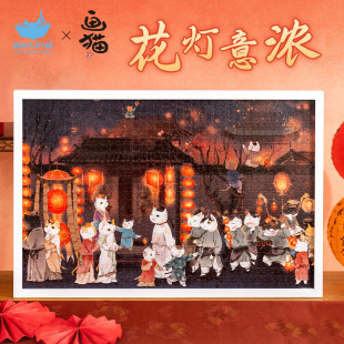 猫 绘本联名治愈解压玩具 天空之城画猫拼图花灯意浓1000片成人版