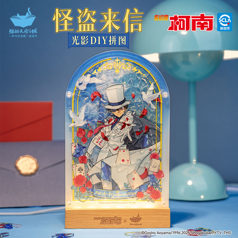 猫的天空之城×名侦探柯南光影diy拼图怪盗来信夜光治愈解压玩具