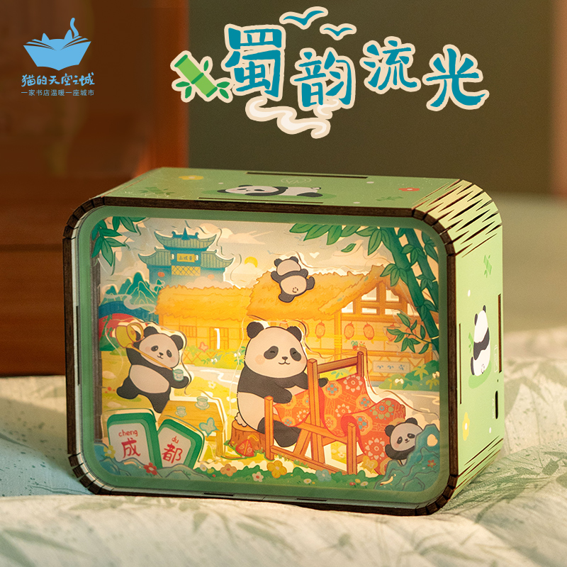 猫的天空之城小夜灯四川成都熊猫