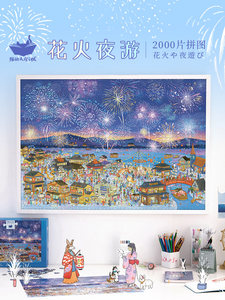 猫的天空之城拼图烟花火夜游成人版2000片高级感难度闪粉平面拼图