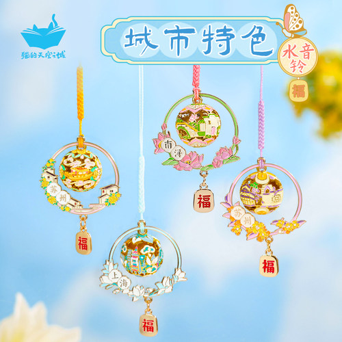 猫的天空之城城市水音铃福圆铃御守挂件铃铛苏州包包挂饰女生礼物