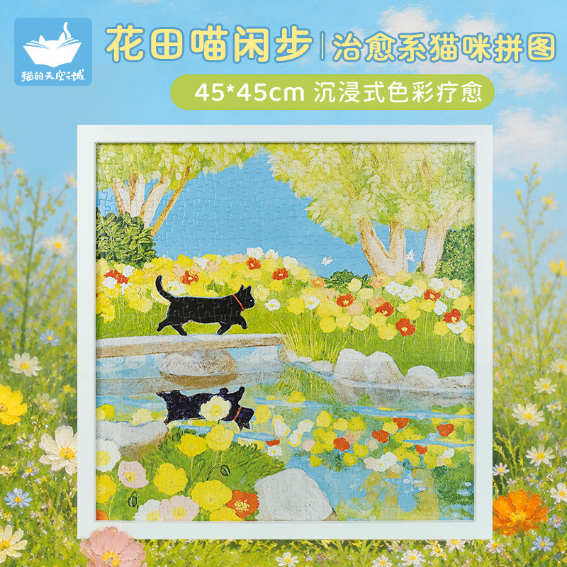 猫空500片拼图花田喵闲步拼图图片