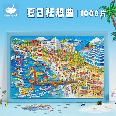 猫空1000片夏日狂想曲拼图