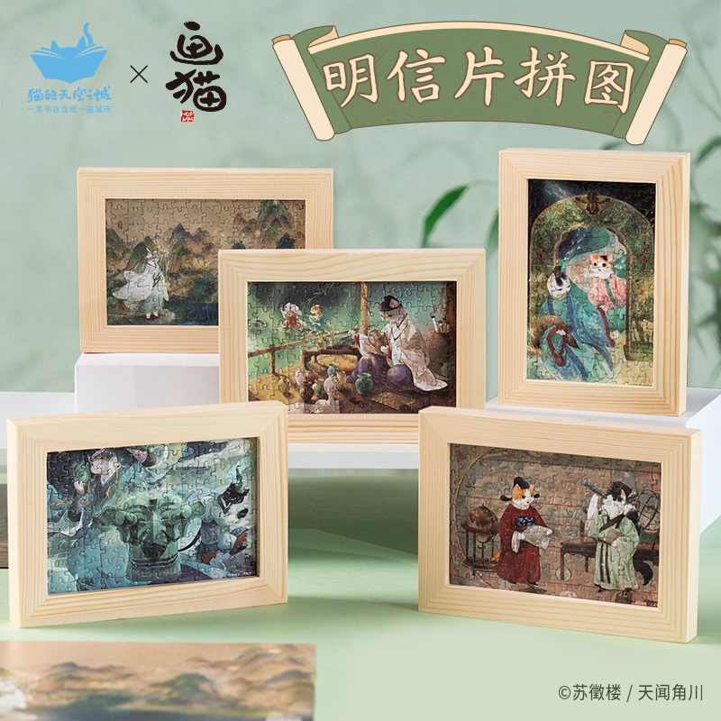 猫的天空之城画猫明信片拼图