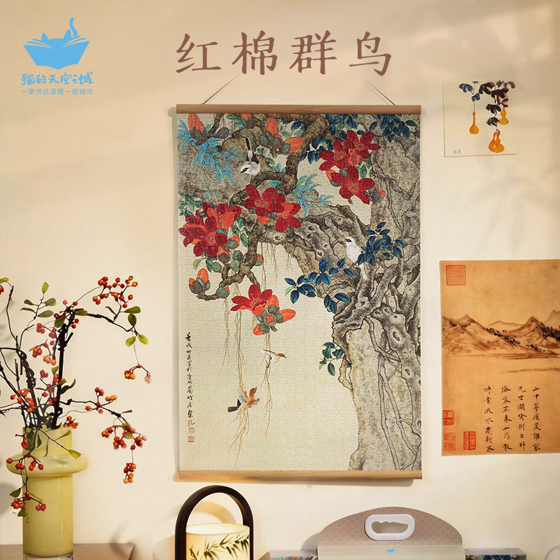猫的天空之城拼图红棉群鸟1000片相框套装新中式装饰家居画墙拼图