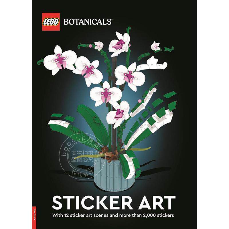 现货 乐高植物系列：贴纸艺术 文创周边 英文原版 LEGO Botanicals: Sticker Art