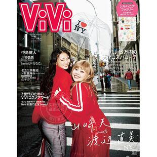 进口日文 ViVi ヴィヴィ 2026年1月号 通常版 日本时尚资讯 渡边直美 山崎天 中岛健人 付贴纸