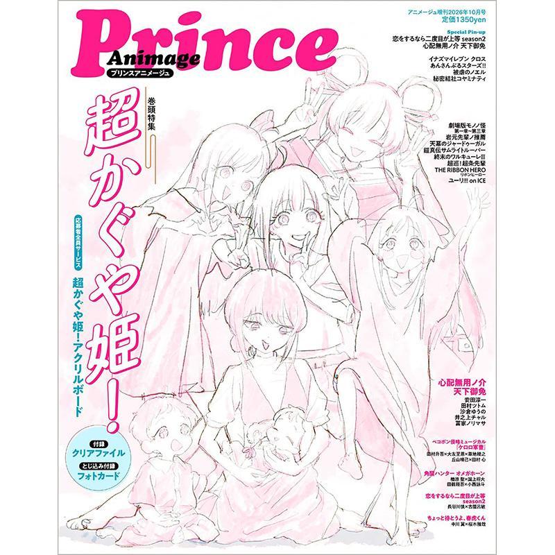 预售 进口日文 Prince Animage プリンスアニメージュ 2026年10月号 超时空辉夜姬 附文件夹和照片卡