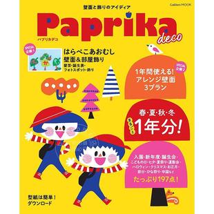 deco Paprika 进口日文 绘本