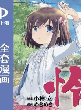 日文预订 天才麻将少女/咲 SAKI 外传 怜 Toki 1-12卷 漫画 怜 To