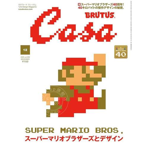现货 进口日文 Casa BRUTUS(カーサ ブルータス) 2025年12月号 超级马里奥兄弟与设计 スーパーマリオブラザーズとデザイン