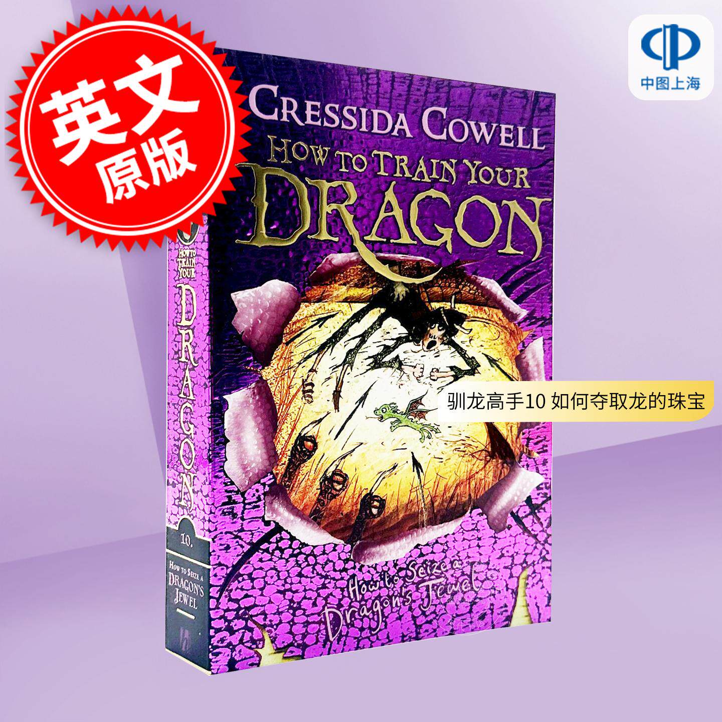 现货 驯龙高手10 如何夺取龙的珠宝 儿童文学小说 Cressida Cowell 英文原版 How to Train Your Dragon How to Seize a Dragon's