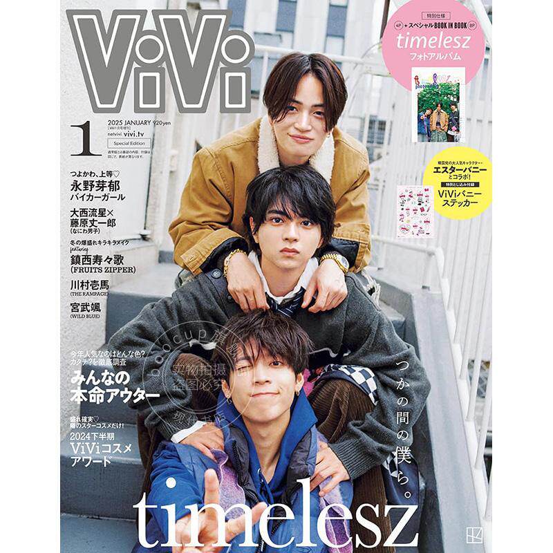进口日文 时尚杂志 ViVi 2025年1月号特別版 表紙 timelesz スペシャル BOOK IN BOOK 付贴纸