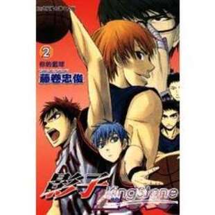 台版漫画 影子篮球员 2
