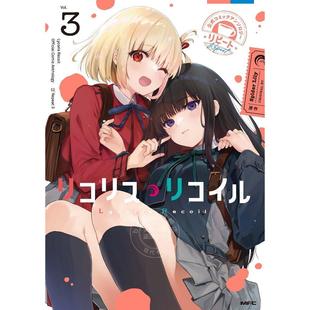 Repeat 台版 莉可丽丝 预售 第3集 漫画书 Lycoris Lily 漫画 角川 Recoil Spider 官方漫画精选集