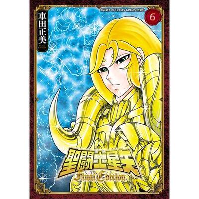 现货 台版漫画 圣斗士星矢 Final Edition(06)  车田正美 青文
