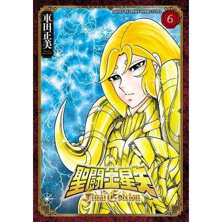 现货 台版漫画 圣斗士星矢 Final Edition(06)  车田正美 青文