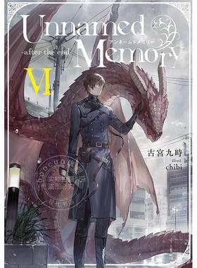 进口日文 轻小说 无名记忆 -结束后- 6 Unnamed Memory -after the end- VI