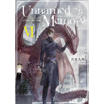 进口日文 轻小说 无名记忆 -结束后- 6 Unnamed Memory -after the end- VI
