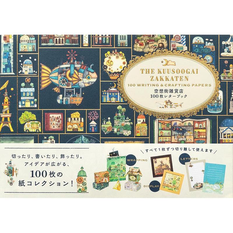 进口日文 幻想街杂货店100张信纸书 空想街雑貨店 100枚レターブック