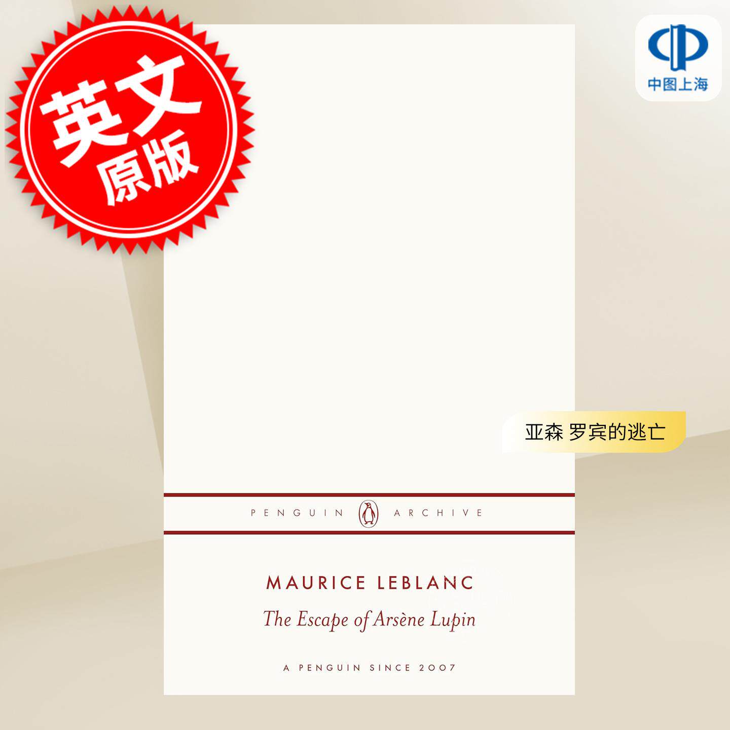 现货 亚森 罗宾的逃亡 The Escape of Arsene Lupin 90周年企鹅档案系列 Penguin Archive 英文原版 莫里斯 勒布朗 Maurice Leblan