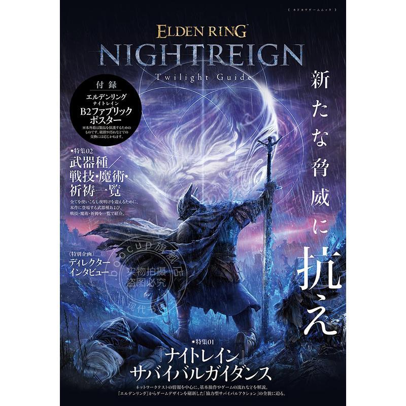 现货 进口日文 艾尔登法环 黑夜君临 官方游戏指南 老头环 ELDEN RING NIGHTREIGN Twilight Guide 付海报