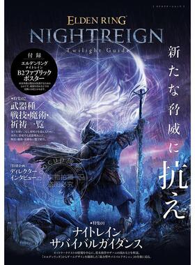 现货 进口日文 艾尔登法环 黑夜君临 官方游戏指南 老头环 ELDEN RING NIGHTREIGN Twilight Guide 付海报