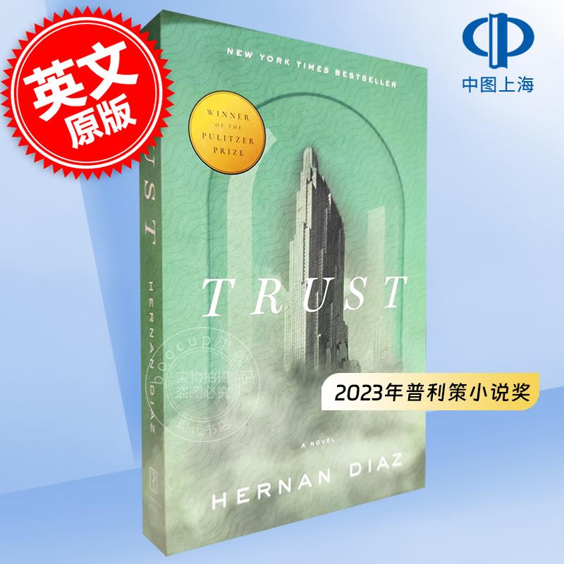 现货 信任 2023年普利策小说奖 埃尔南·迪亚斯 Hernan Diaz 华尔街金融故事小说  英文原版 Trust